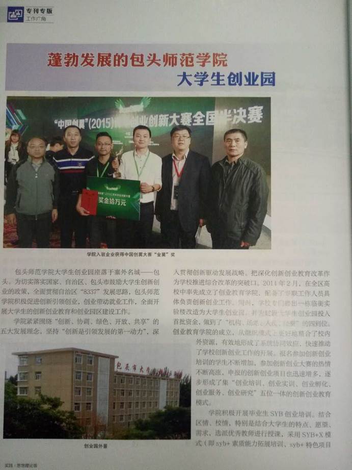 5《实践》杂志对我校创新创业工作专题报道 (2)