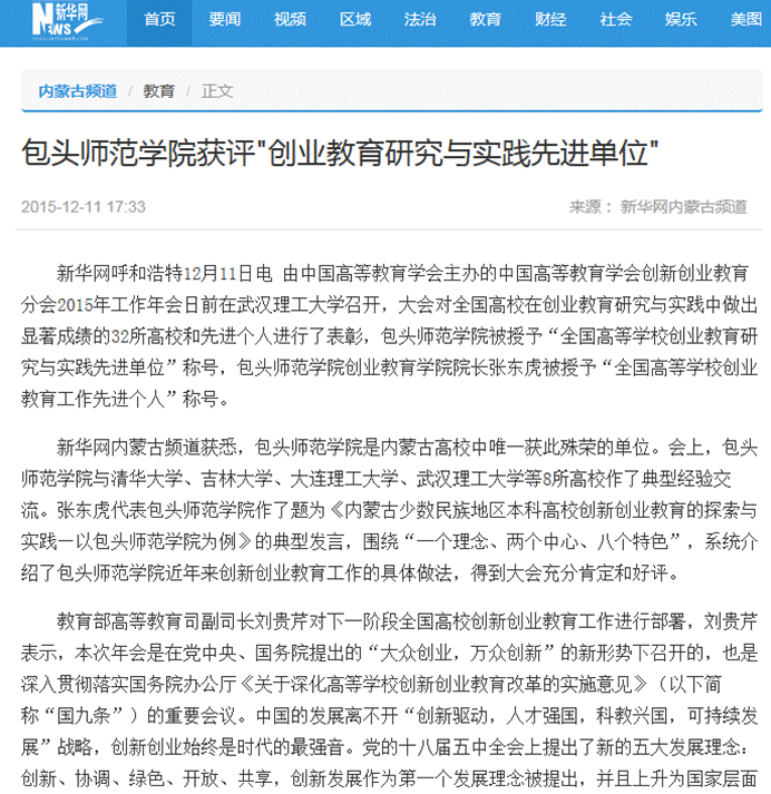 6新华网对我校获得“全国高等学校创业教育研究与实践先进单位”荣誉进行报道