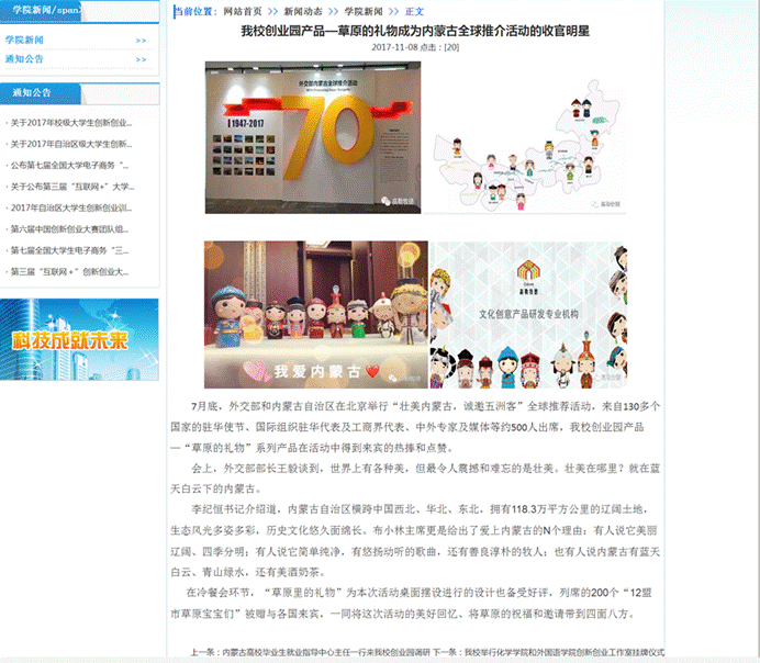 4我校创业项目被“央视网”报道