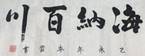 微信图片_20170605180849